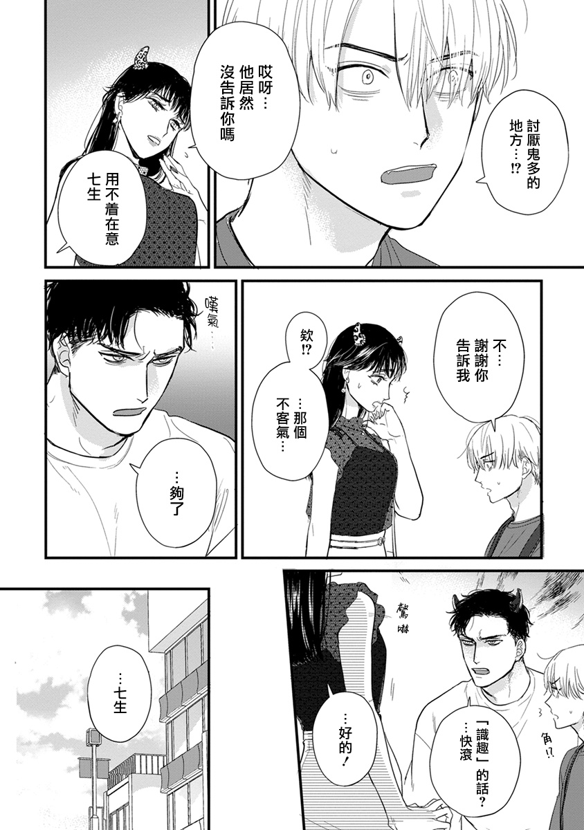[Yamada Nichoume] Tabetemo Oishiku Arimasen 2 | 尝起来一点都不好吃 2 Ch. 6-23 番外+加笔+A店特典 + 24-28 [Chinese] [冒险者公会] [Digital] page 666 - oni schoolboy uniform hentai manga - read online free