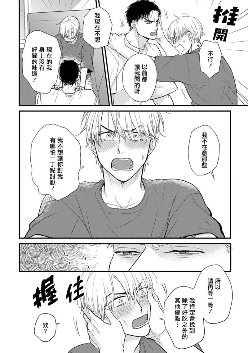 [Yamada Nichoume] Tabetemo Oishiku Arimasen 2 | 尝起来一点都不好吃 2 Ch. 6-23 番外+加笔+A店特典 + 24-28 [Chinese] [冒险者公会] [Digital] page 681 - oni schoolboy uniform hentai manga - read online free