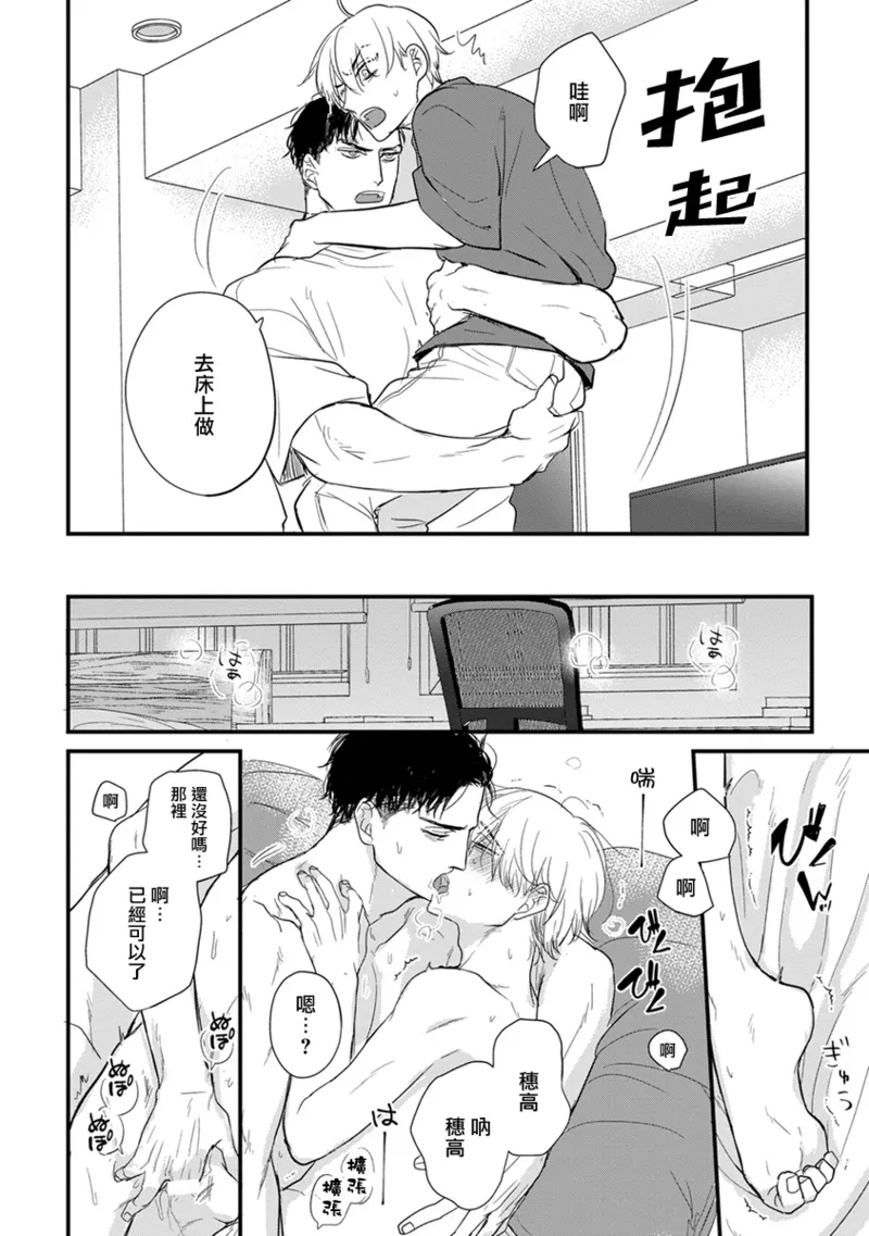 [Yamada Nichoume] Tabetemo Oishiku Arimasen 2 | 尝起来一点都不好吃 2 Ch. 6-23 番外+加笔+A店特典 + 24-28 [Chinese] [冒险者公会] [Digital] page 689 - oni schoolboy uniform hentai manga - read online free