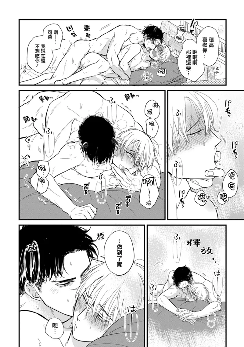 [Yamada Nichoume] Tabetemo Oishiku Arimasen 2 | 尝起来一点都不好吃 2 Ch. 6-23 番外+加笔+A店特典 + 24-28 [Chinese] [冒险者公会] [Digital] page 695 - oni schoolboy uniform hentai manga - read online free