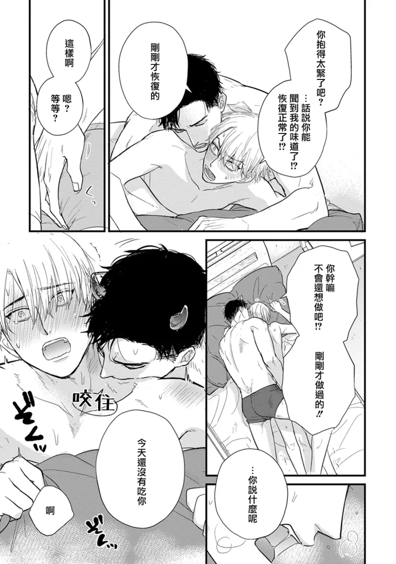 [Yamada Nichoume] Tabetemo Oishiku Arimasen 2 | 尝起来一点都不好吃 2 Ch. 6-23 番外+加笔+A店特典 + 24-28 [Chinese] [冒险者公会] [Digital] page 700 - oni schoolboy uniform hentai manga - read online free