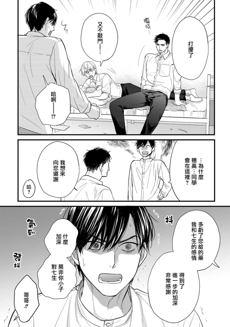 [Yamada Nichoume] Tabetemo Oishiku Arimasen 2 | 尝起来一点都不好吃 2 Ch. 6-23 番外+加笔+A店特典 + 24-28 [Chinese] [冒险者公会] [Digital] page 703 - oni schoolboy uniform hentai manga - read online free
