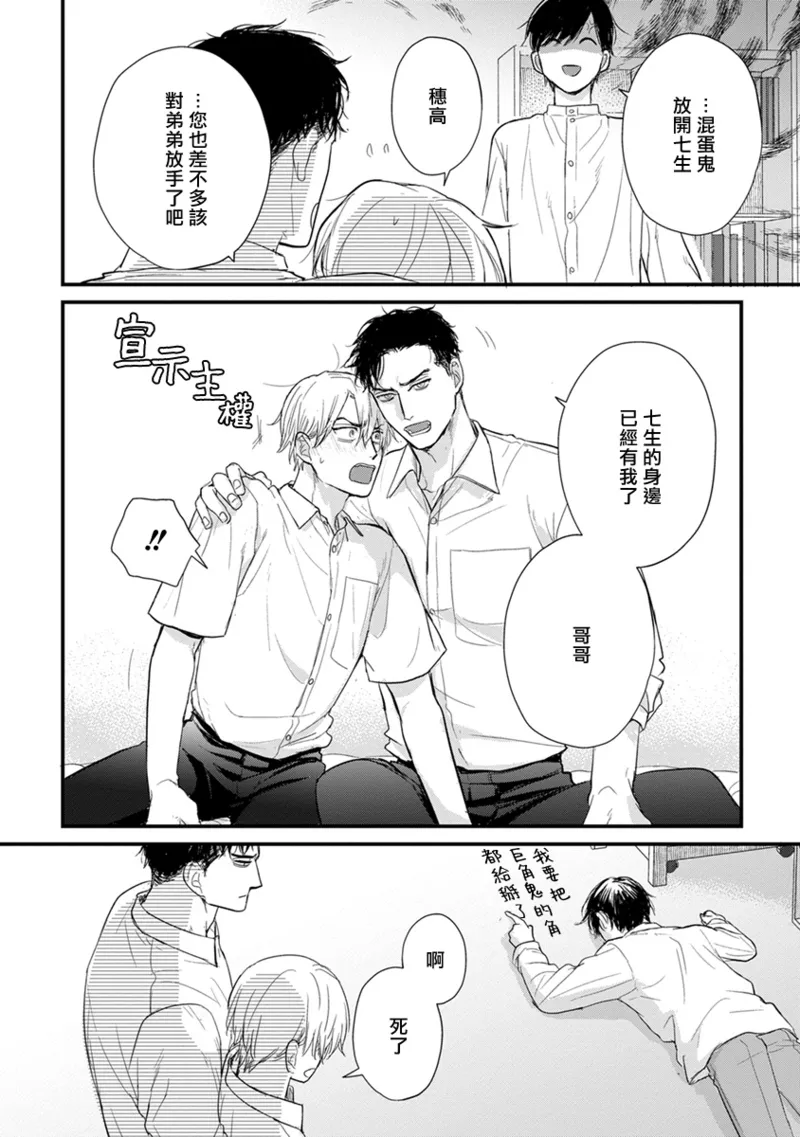 [Yamada Nichoume] Tabetemo Oishiku Arimasen 2 | 尝起来一点都不好吃 2 Ch. 6-23 番外+加笔+A店特典 + 24-28 [Chinese] [冒险者公会] [Digital] page 705 - oni schoolboy uniform hentai manga - read online free