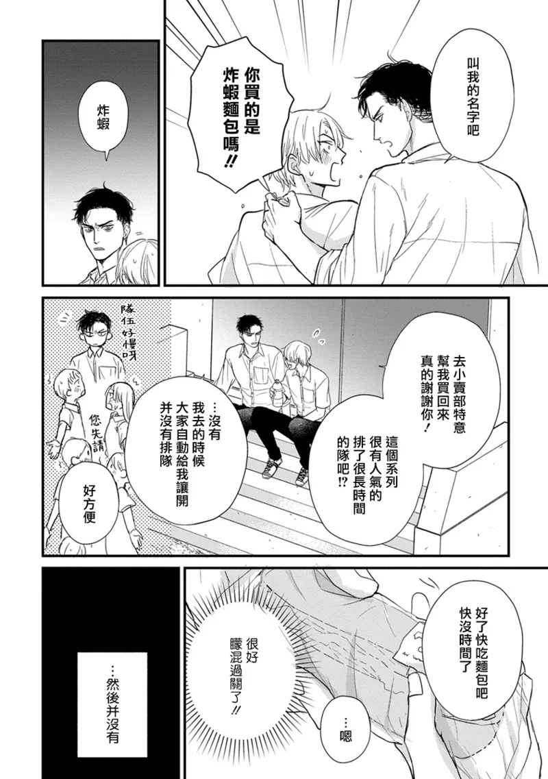 [Yamada Nichoume] Tabetemo Oishiku Arimasen 2 | 尝起来一点都不好吃 2 Ch. 6-23 番外+加笔+A店特典 + 24-28 [Chinese] [冒险者公会] [Digital] page 720 - oni schoolboy uniform hentai manga - read online free