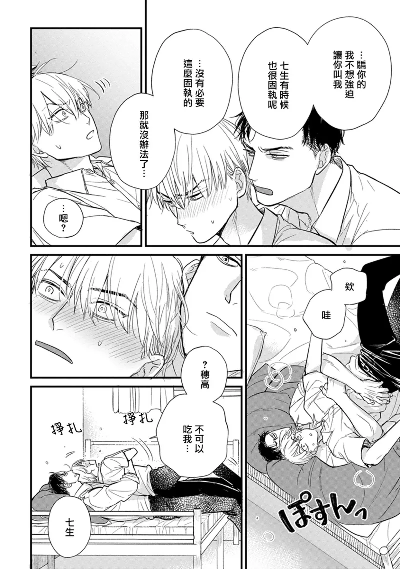 [Yamada Nichoume] Tabetemo Oishiku Arimasen 2 | 尝起来一点都不好吃 2 Ch. 6-23 番外+加笔+A店特典 + 24-28 [Chinese] [冒险者公会] [Digital] page 724 - oni schoolboy uniform hentai manga - read online free