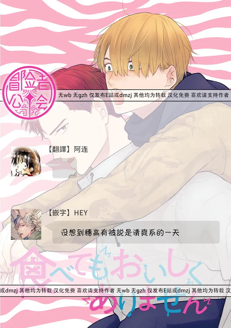 [Yamada Nichoume] Tabetemo Oishiku Arimasen 2 | 尝起来一点都不好吃 2 Ch. 6-23 番外+加笔+A店特典 + 24-28 [Chinese] [冒险者公会] [Digital] page 731 - oni schoolboy uniform hentai manga - read online free