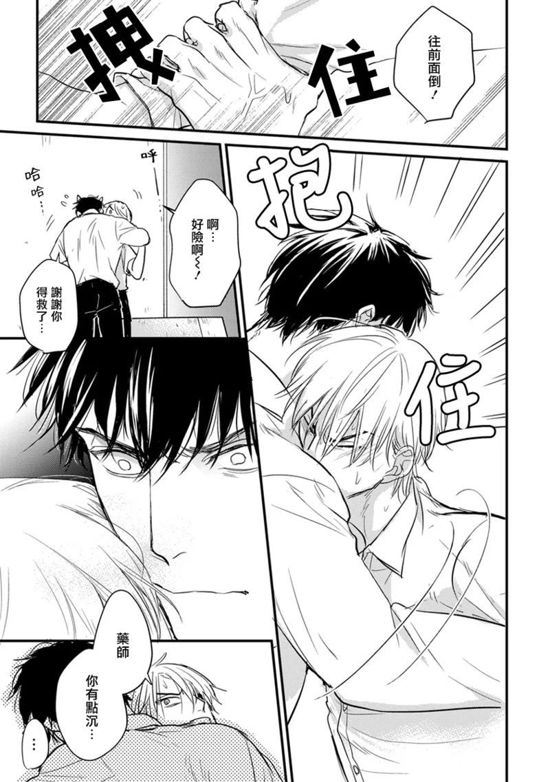 [Yamada Nichoume] Tabetemo Oishiku Arimasen 2 | 尝起来一点都不好吃 2 Ch. 6-23 番外+加笔+A店特典 + 24-28 [Chinese] [冒险者公会] [Digital] page 91 - horns yaoi hentai manga - read online free