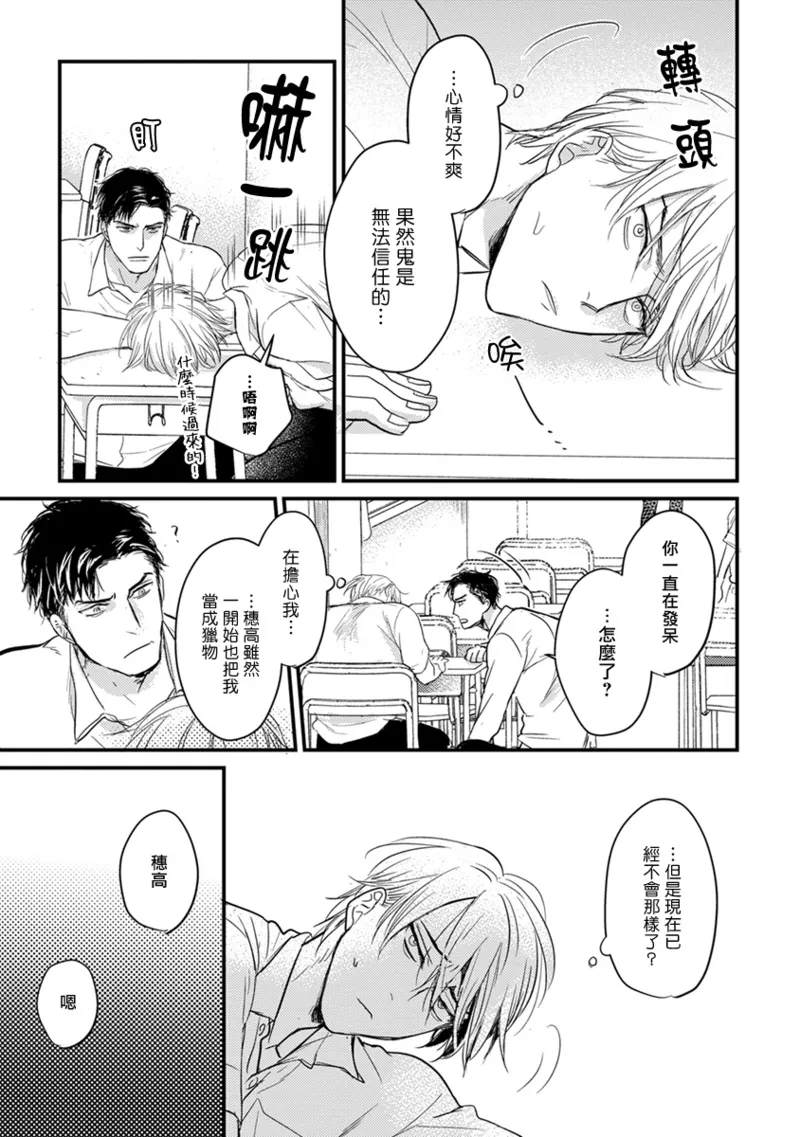 [Yamada Nichoume] Tabetemo Oishiku Arimasen 2 | 尝起来一点都不好吃 2 Ch. 6-23 番外+加笔+A店特典 + 24-28 [Chinese] [冒险者公会] [Digital] page 99 - horns yaoi hentai manga - read online free