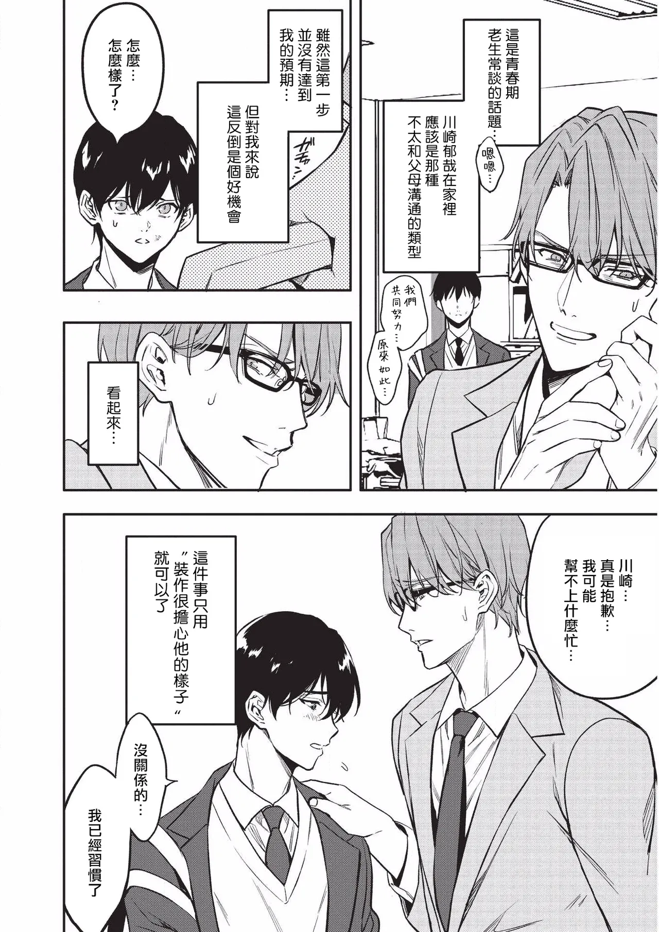 Yuutousei ni Sex nanka Oshieru n Janakatta丨当初就不应该教会优等生怎么做爱 page 11 original parody - glasses multi-work series hentai manga - read online free