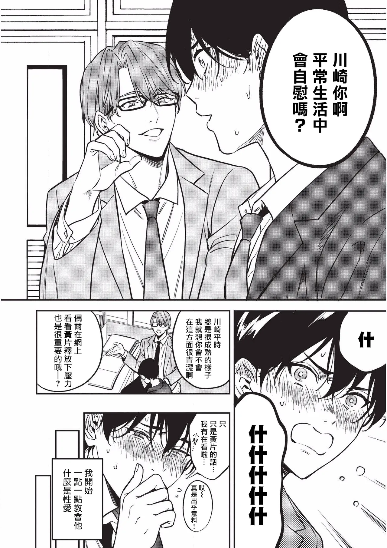 Yuutousei ni Sex nanka Oshieru n Janakatta丨当初就不应该教会优等生怎么做爱 page 15 original parody - glasses multi-work series hentai manga - read online free