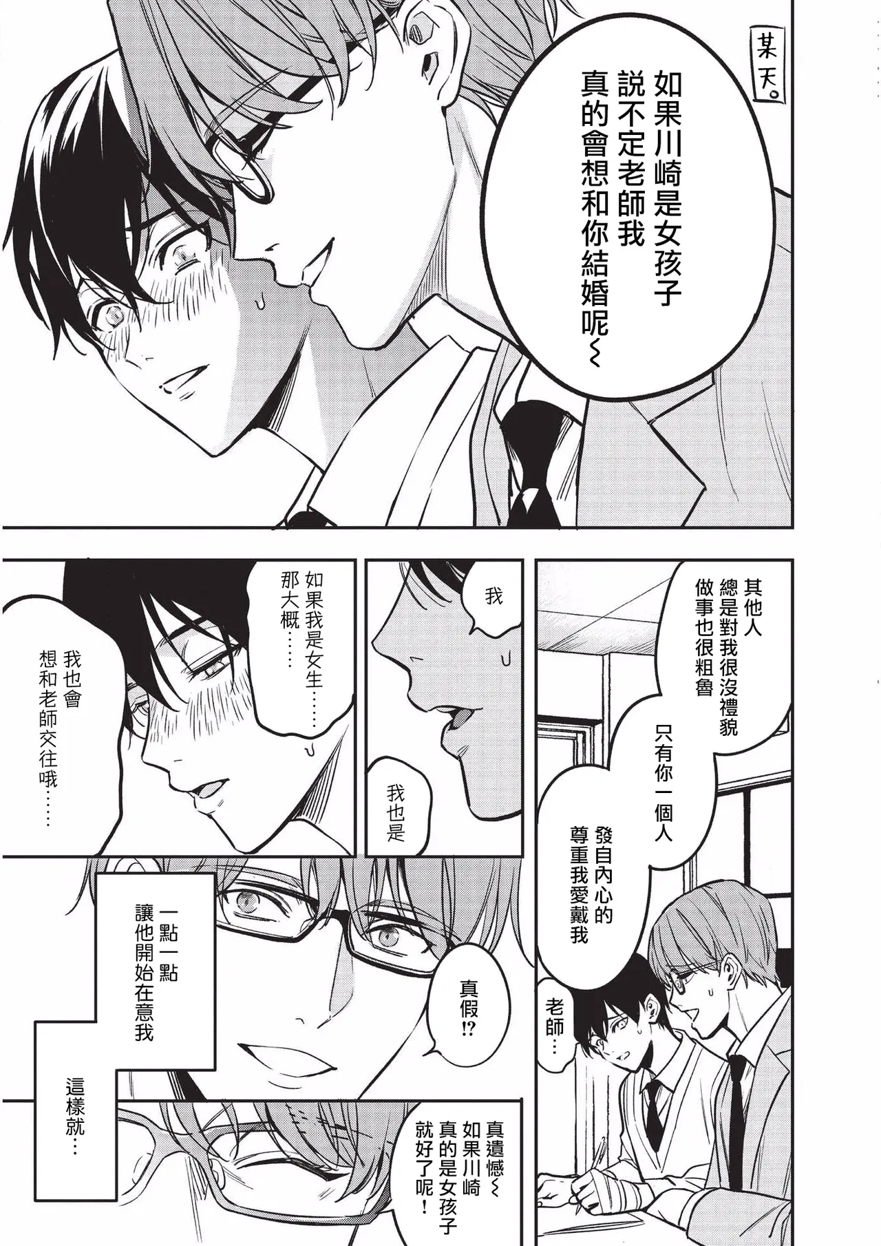 Yuutousei ni Sex nanka Oshieru n Janakatta丨当初就不应该教会优等生怎么做爱 page 16 original parody - glasses multi-work series hentai manga - read online free