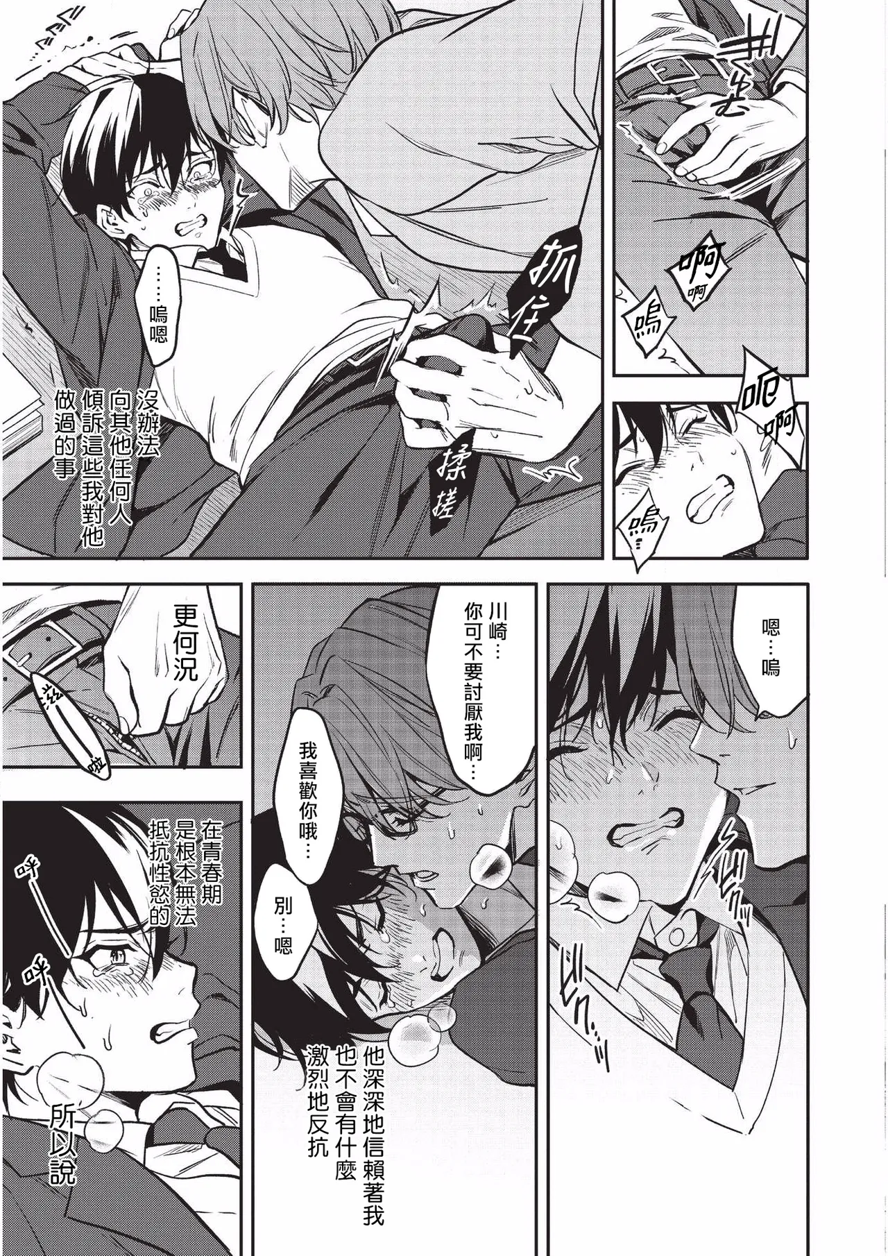 Yuutousei ni Sex nanka Oshieru n Janakatta丨当初就不应该教会优等生怎么做爱 page 20 original parody - schoolboy uniform glasses hentai manga - read online free