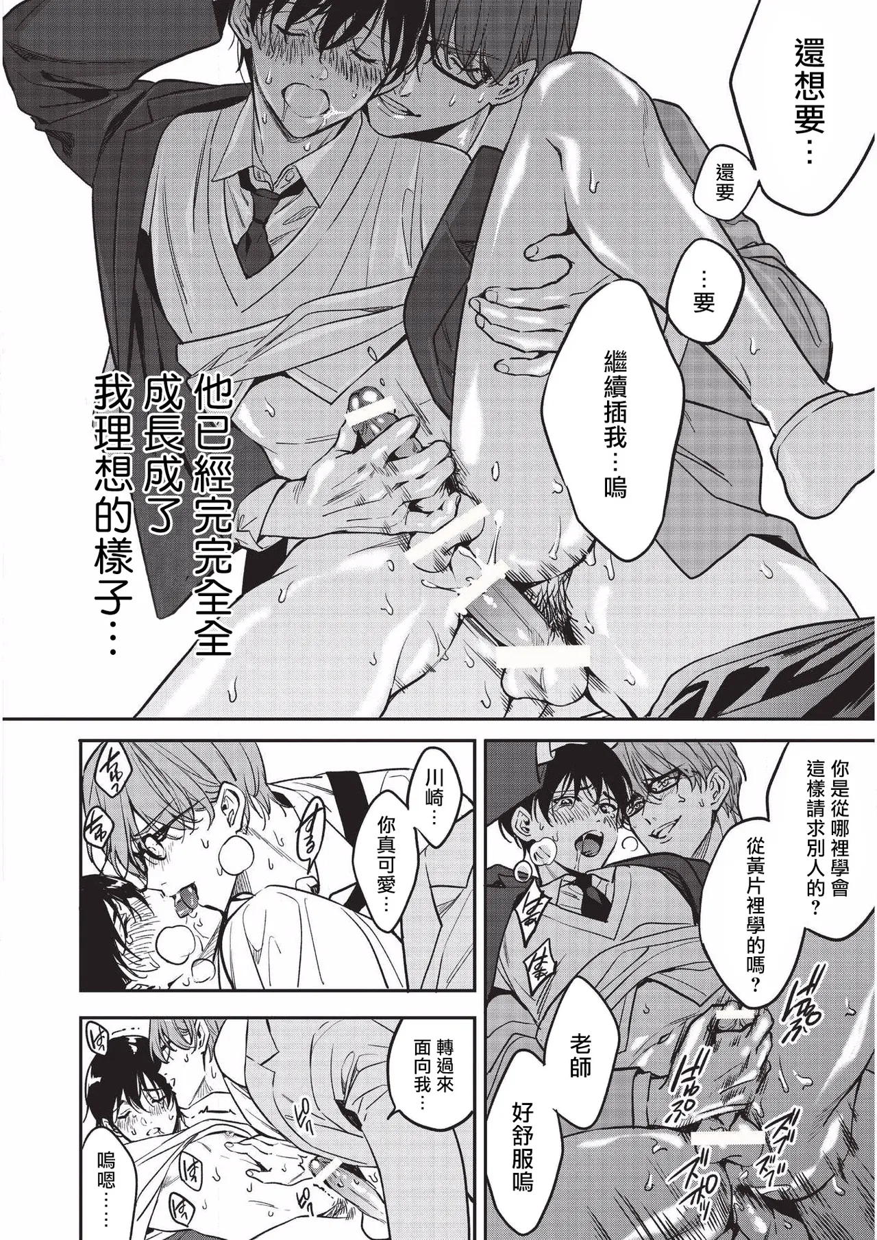 Yuutousei ni Sex nanka Oshieru n Janakatta丨当初就不应该教会优等生怎么做爱 page 39 original parody - schoolboy uniform glasses hentai manga - read online free