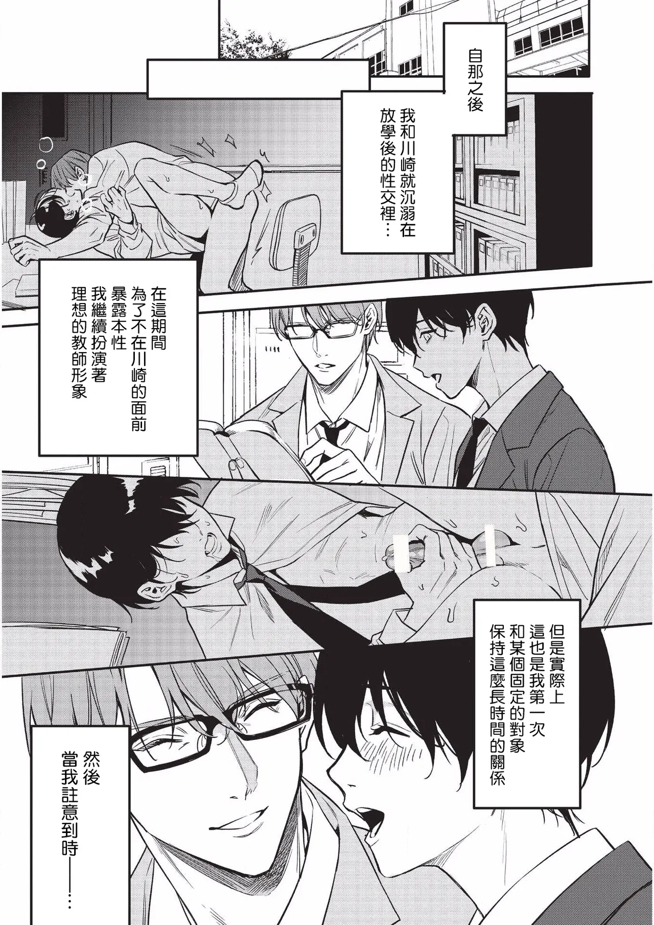 Yuutousei ni Sex nanka Oshieru n Janakatta丨当初就不应该教会优等生怎么做爱 page 46 original parody - glasses multi-work series hentai manga - read online free