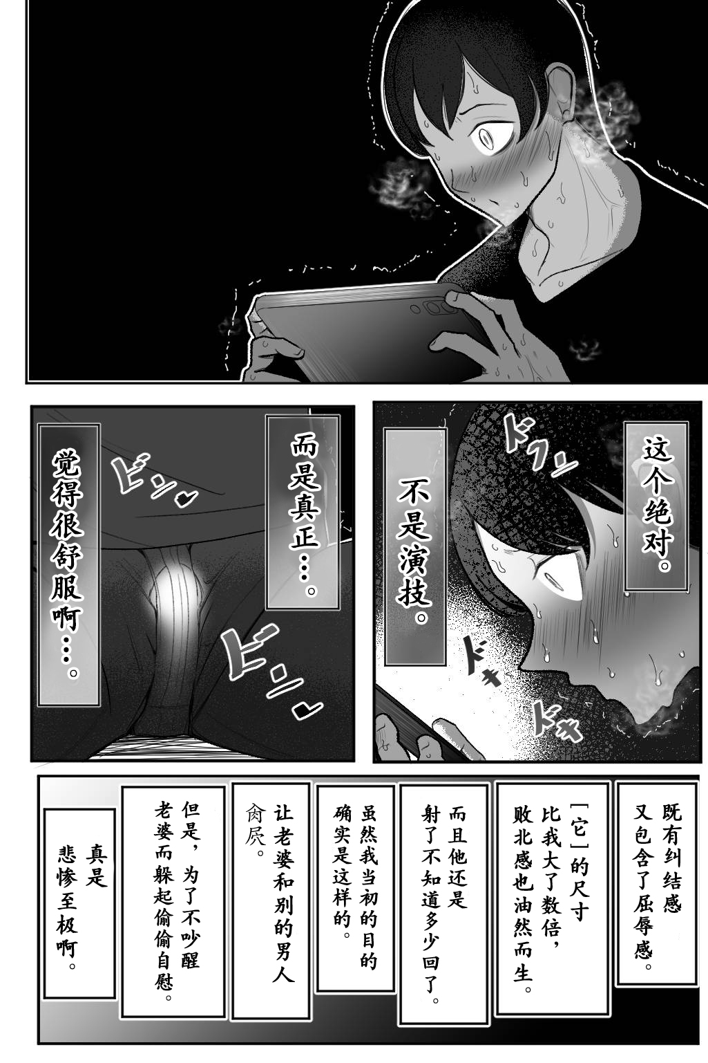 Tsuma o, Netoraseru | 老婆、让给别人肏 - Page 24