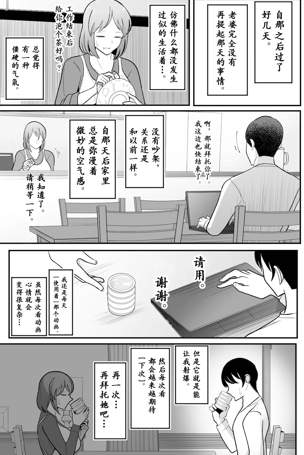 Tsuma o, Netoraseru | 老婆、让给别人肏 page 25 original parody - big breasts ahegao hentai manga - read online free