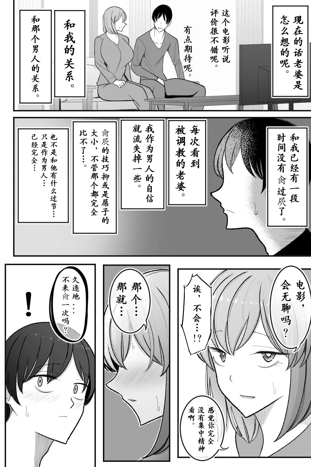 Tsuma o, Netoraseru | 老婆、让给别人肏 - Page 52