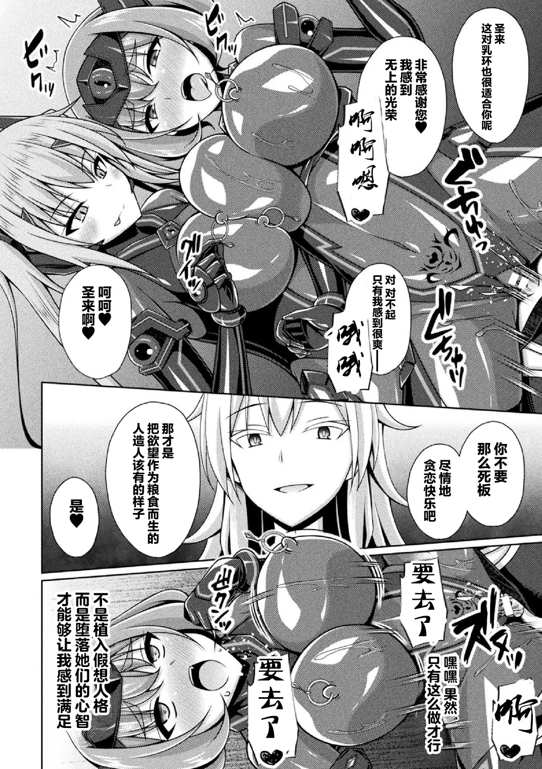 煌玉 days princess グリッタースターズ page 112 original parody - blindfold big breasts hentai manga - read online free