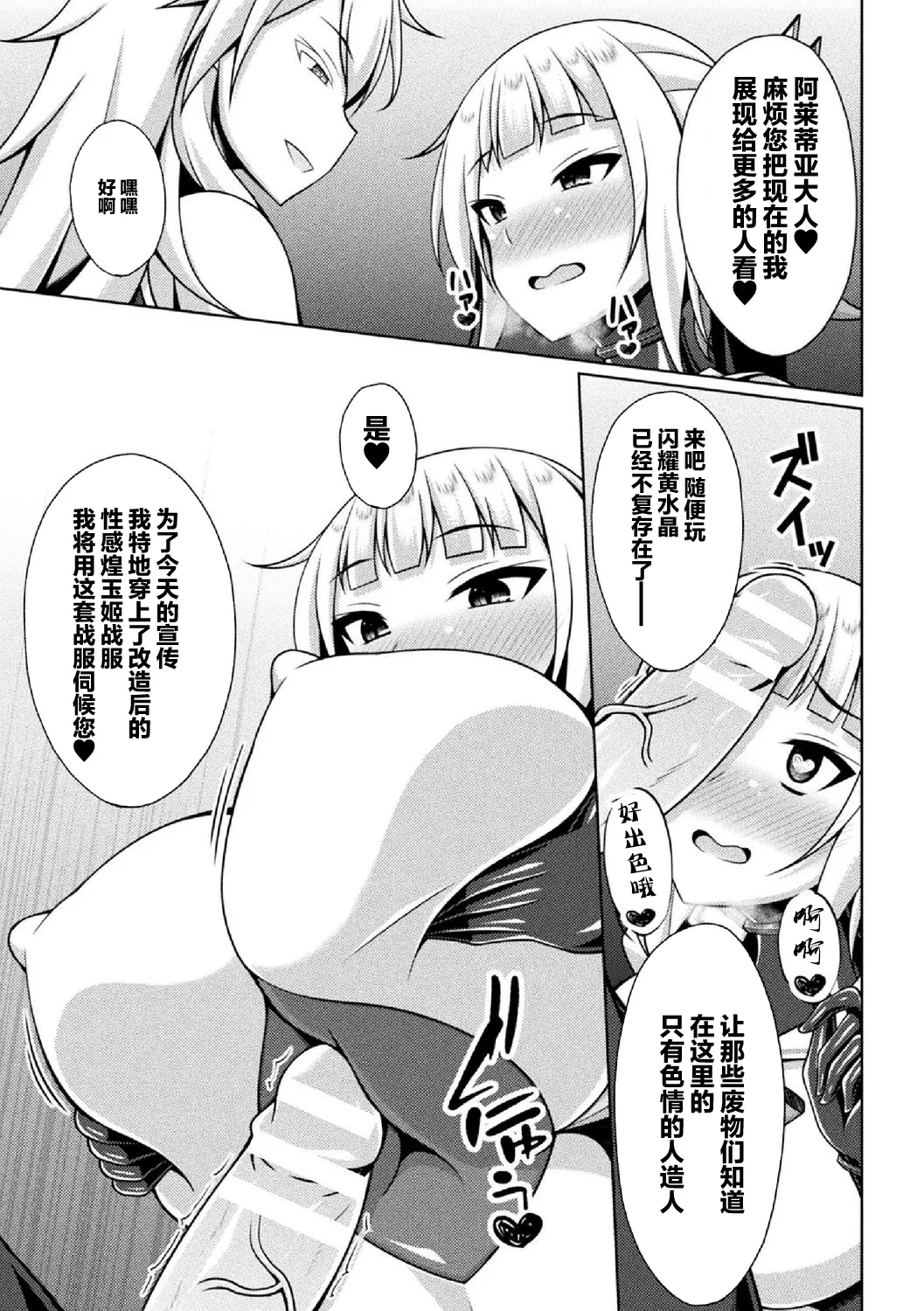 Page 167 of 煌玉 days princess グリッタースターズ