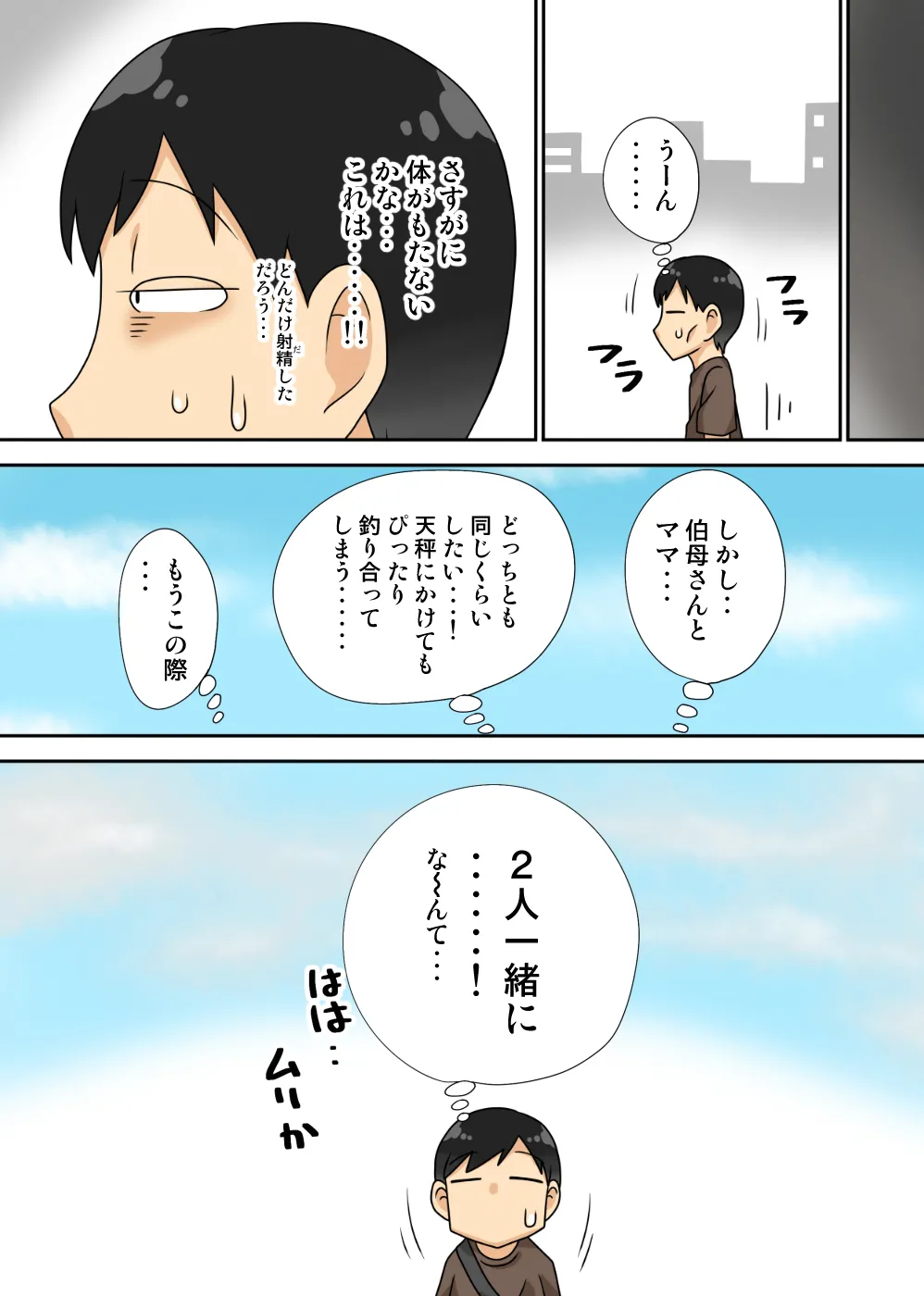 Inkya no Oi no Nijousei Katsu Jet Coaster page 49 original parody - milf big breasts hentai manga - read online free