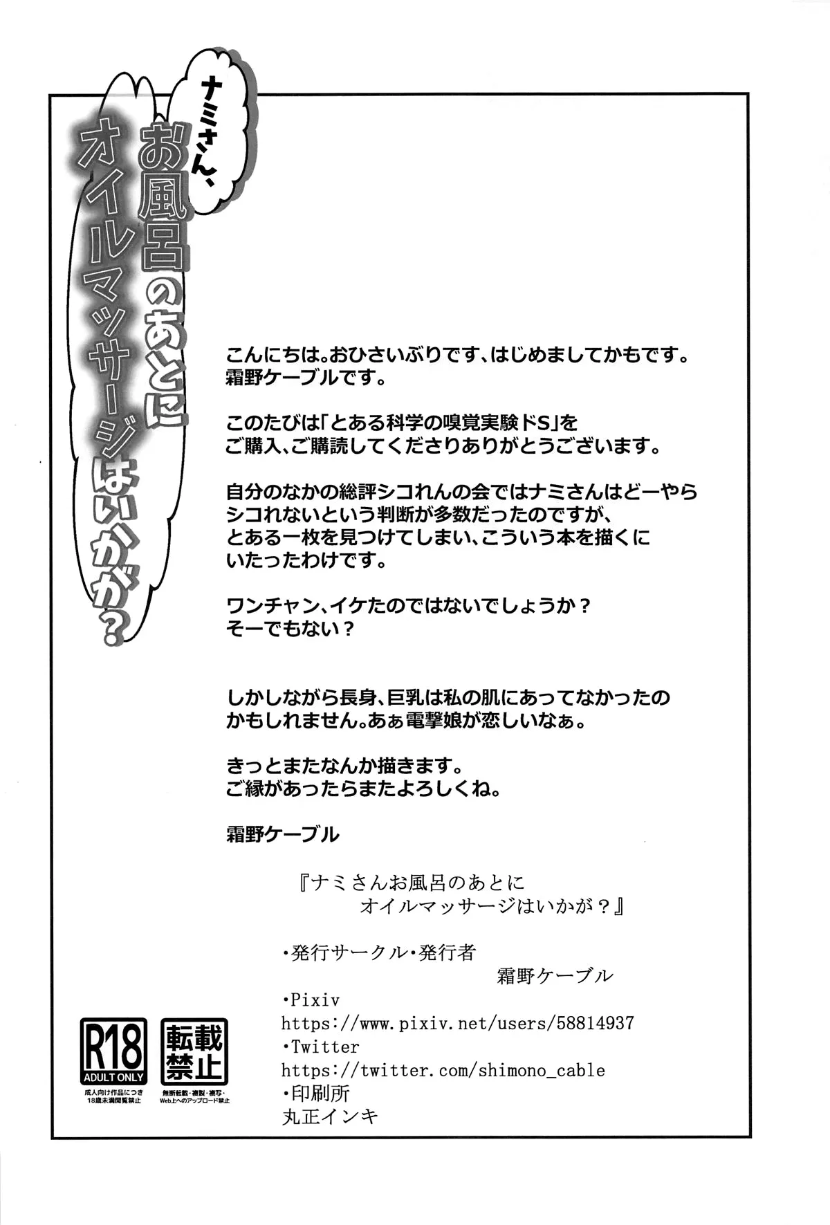 [Shimono Cable] Nami-san Ofuro no Ato ni Oil Massage wa Ikaga? / Nami-san, How Would You Like An Oil Massage After Your Bath? (One Piece) [English] {Doujins.com} - Page 29