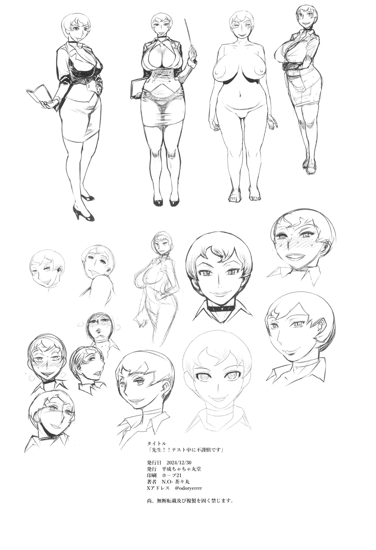 Sensei!! Test Chuu ni Fukinshin Desu / The Teacher Does Not Hold Back Even During Tests page 32 original parody - sole female hairy hentai manga - read online free