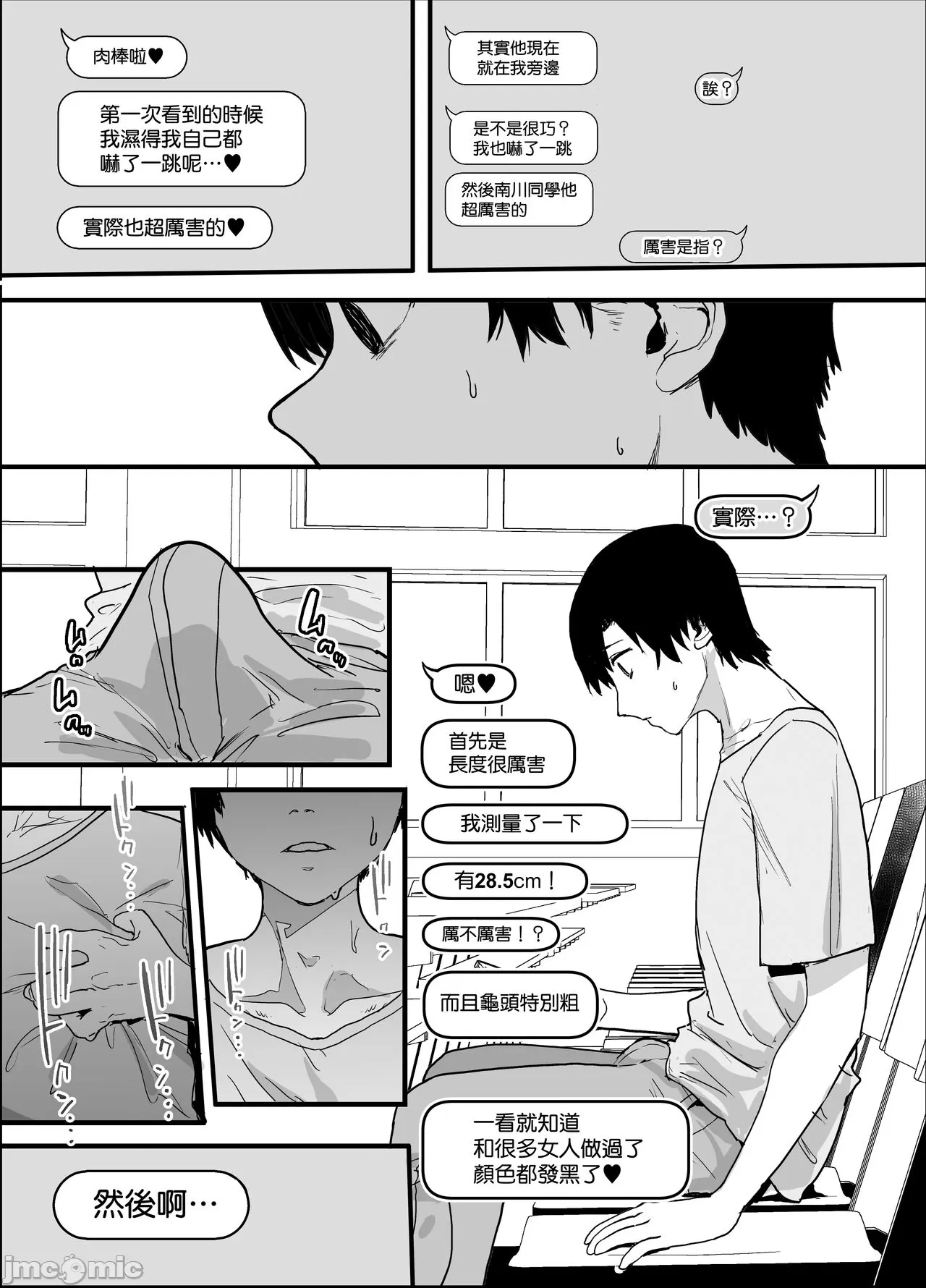 女友 - Page 43