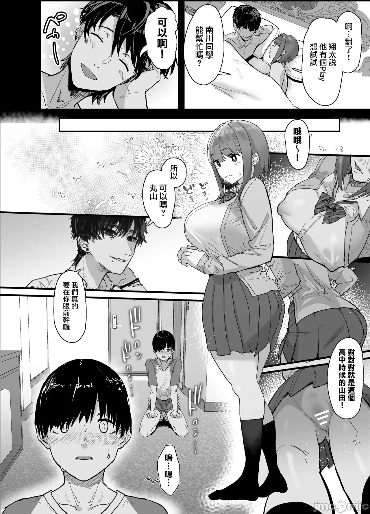 女友 page 52 original parody - read online free