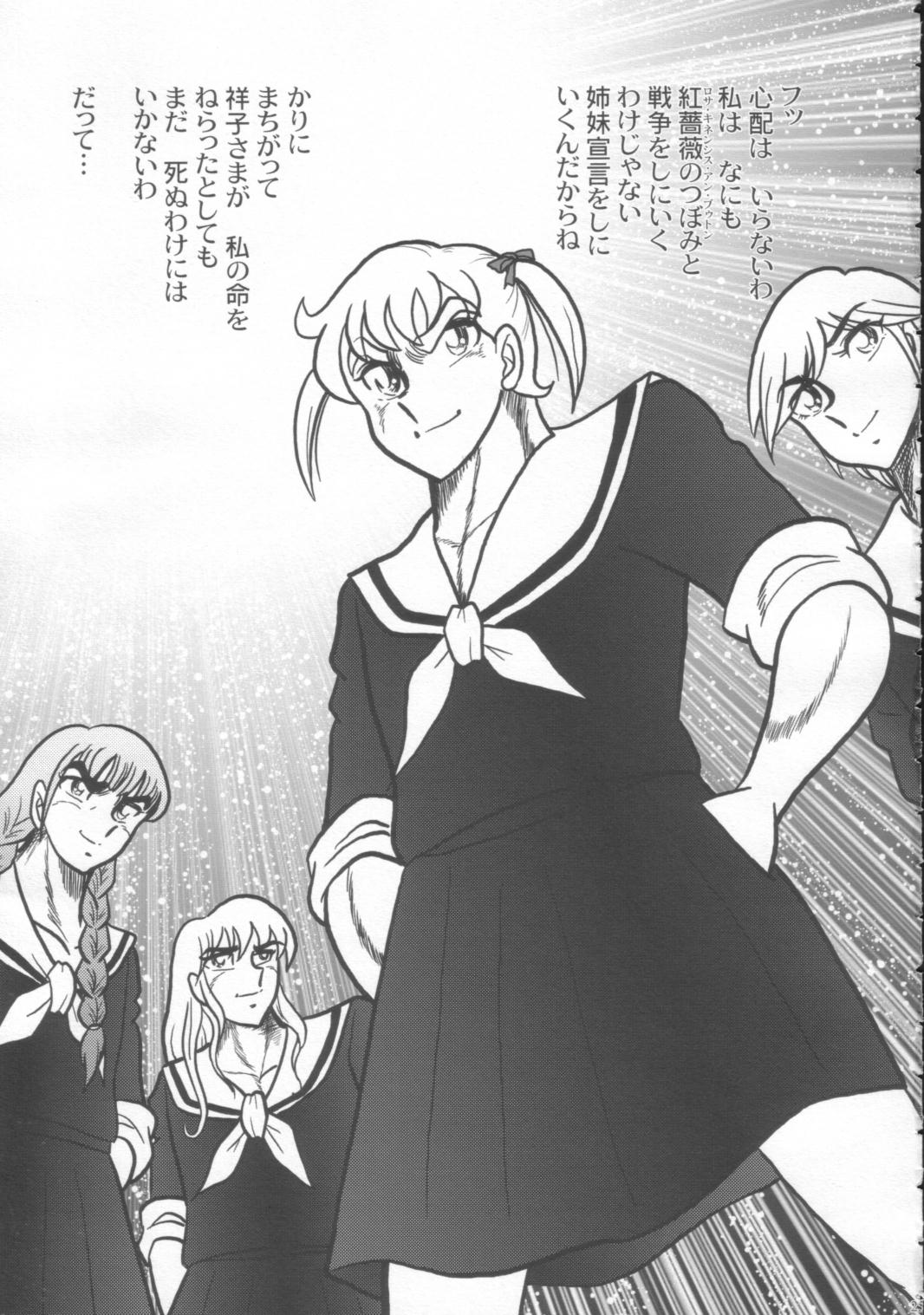 Shounen Marimite page 26 maria-sama ga miteru parody - read online free