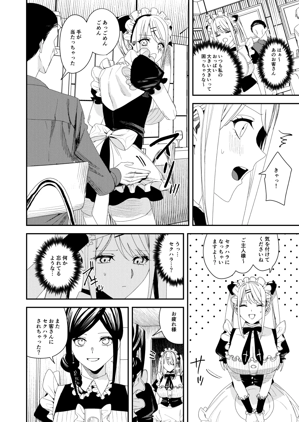 sekuhara kyaku wa meido ni shite go hōshi sa seyo page 19 - mind control maid hentai manga - read online free