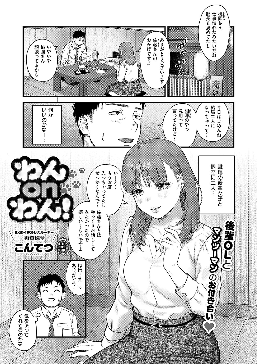 COMIC ExE 57 page 28 - nakadashi full censorship hentai manga - read online free