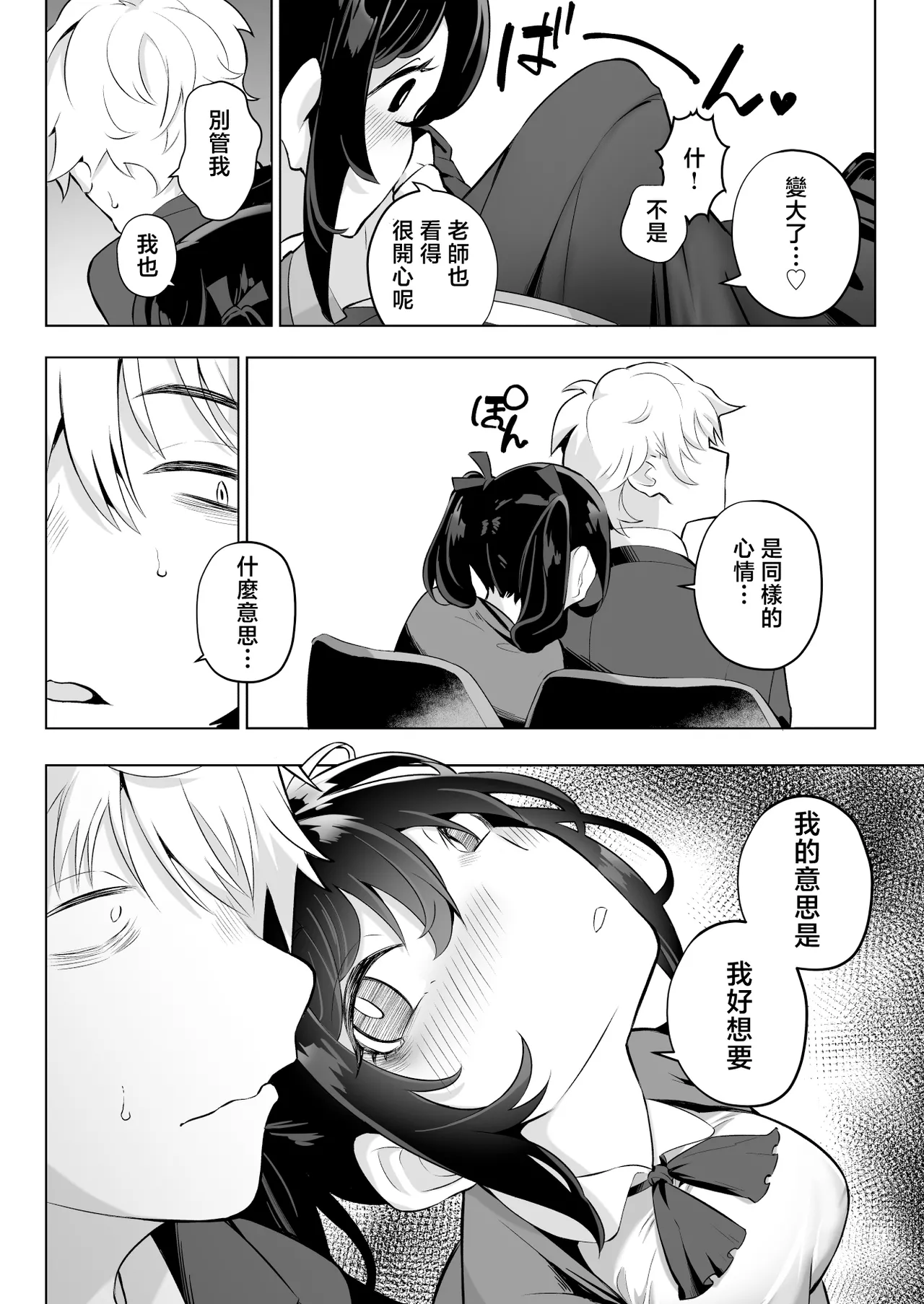 Shitataka Ojou-sama wa Mesu Appeal to Aegu no ga Jouzu - Page 10