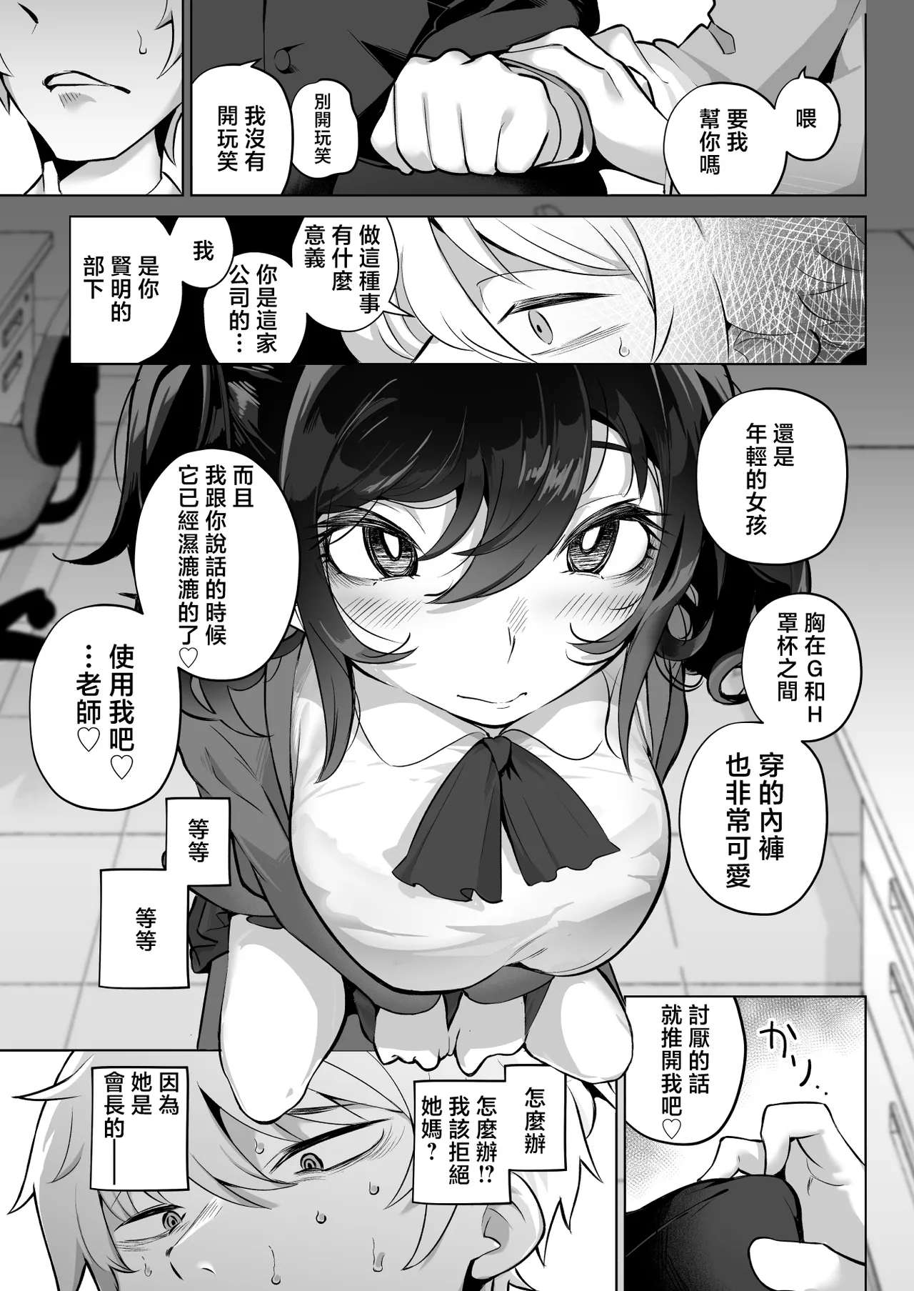 Shitataka Ojou-sama wa Mesu Appeal to Aegu no ga Jouzu - Page 11