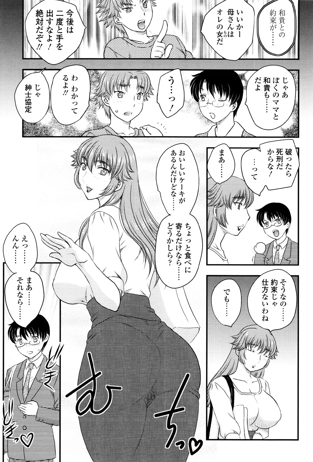 Mama ga Uketomete Ageru page 102 - nakadashi paizuri hentai manga - read online free
