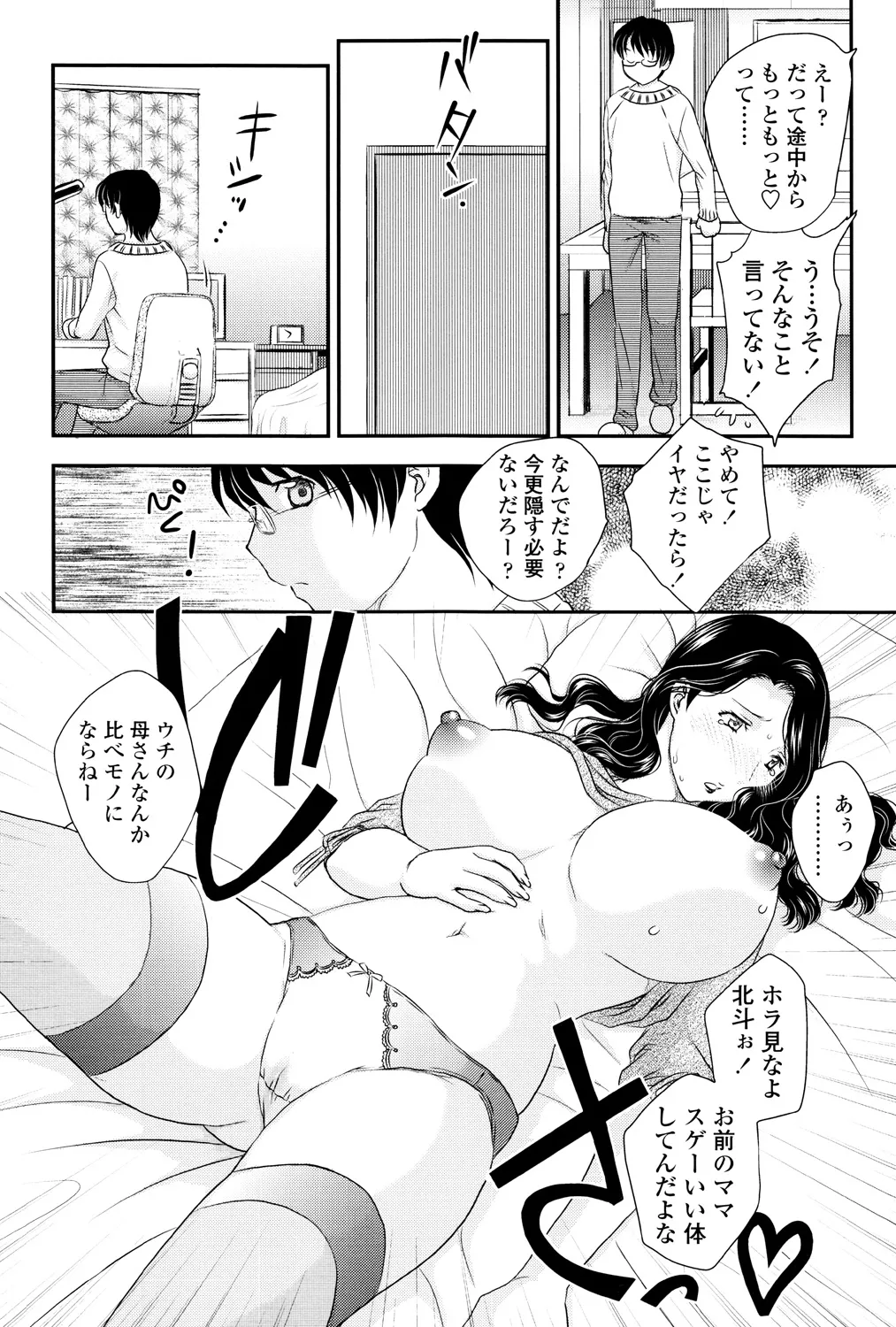 Mama ga Uketomete Ageru - Page 11