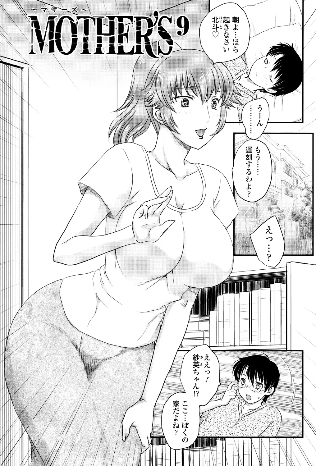 Mama ga Uketomete Ageru - Page 132