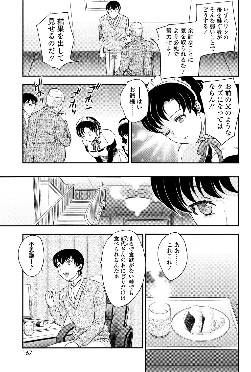 Mama ga Uketomete Ageru - Page 166