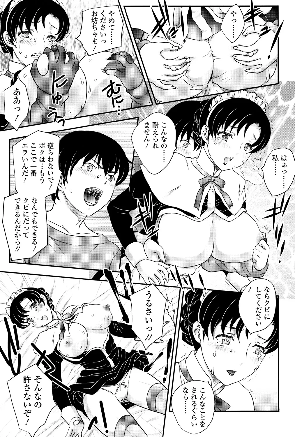 Mama ga Uketomete Ageru page 174 - nakadashi paizuri hentai manga - read online free