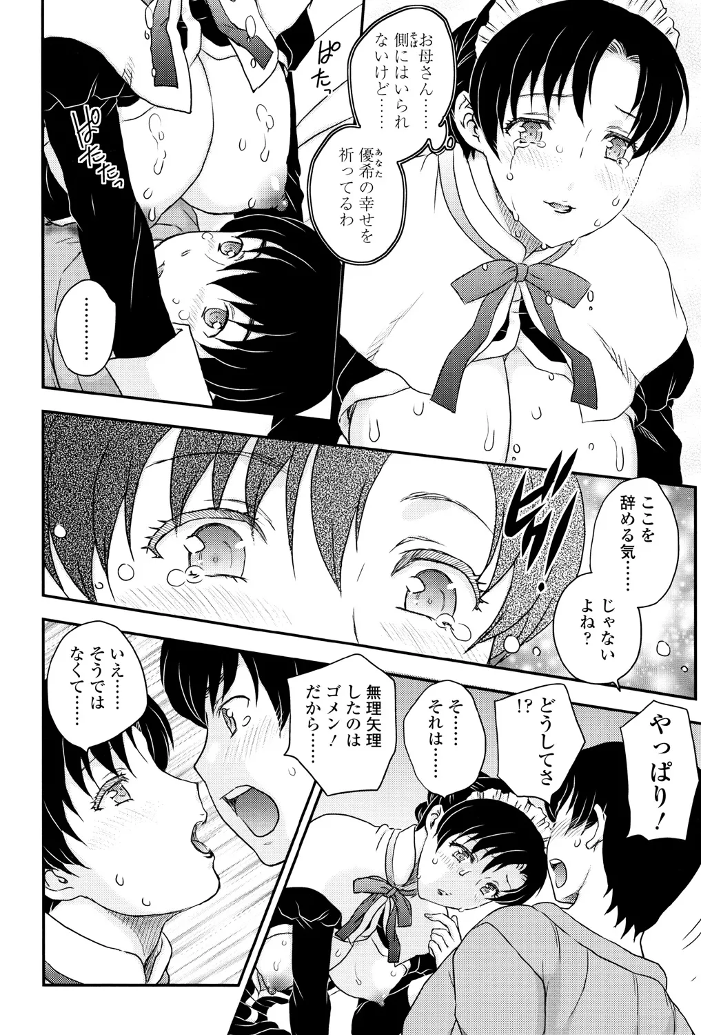 Mama ga Uketomete Ageru page 191 - maid milf hentai manga - read online free