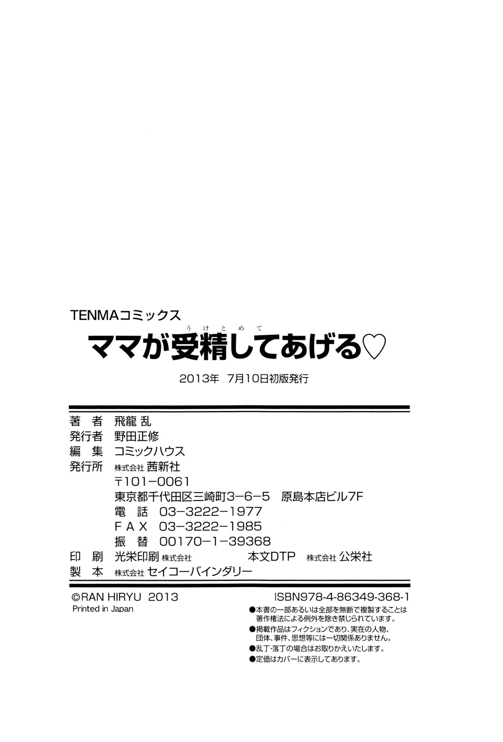 Mama ga Uketomete Ageru page 215 - nakadashi paizuri hentai manga - read online free