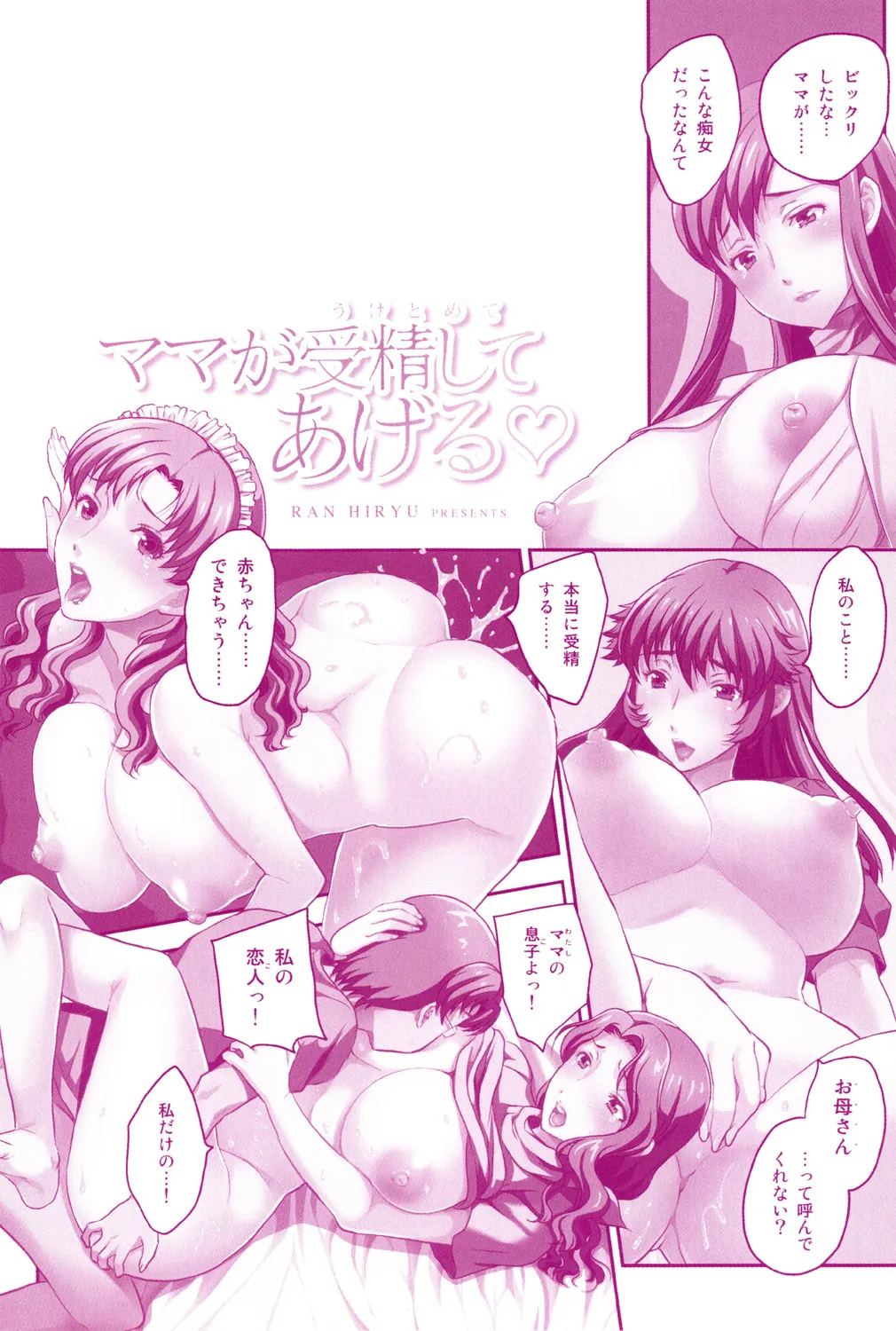 Mama ga Uketomete Ageru page 217 - nakadashi paizuri hentai manga - read online free