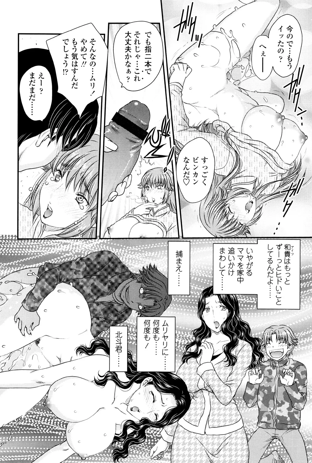 Mama ga Uketomete Ageru page 27 - nakadashi paizuri hentai manga - read online free