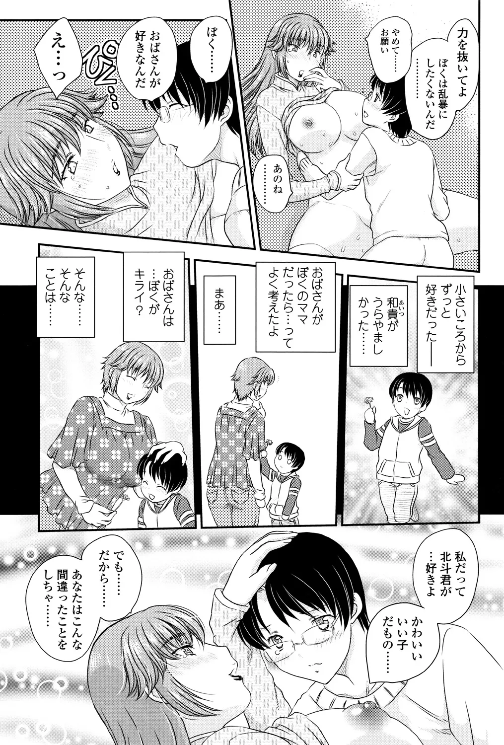 Mama ga Uketomete Ageru page 28 - maid milf hentai manga - read online free