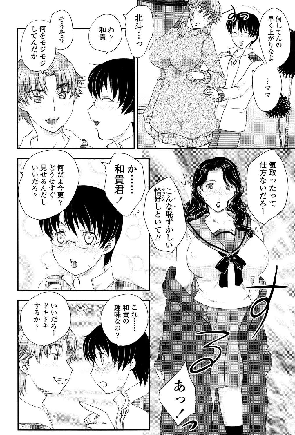 Mama ga Uketomete Ageru - Page 53