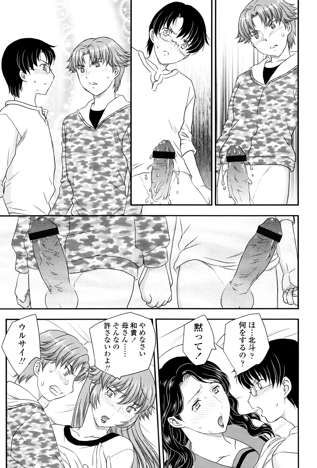 Mama ga Uketomete Ageru page 74 - nakadashi paizuri hentai manga - read online free