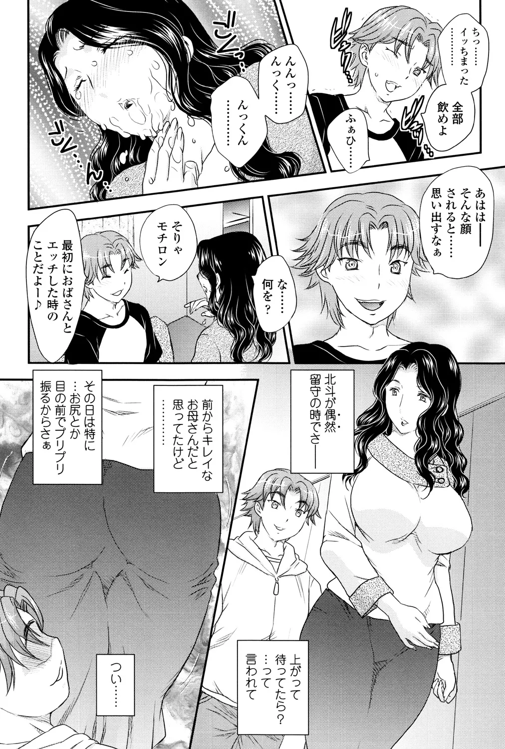 Mama ga Uketomete Ageru - Page 9