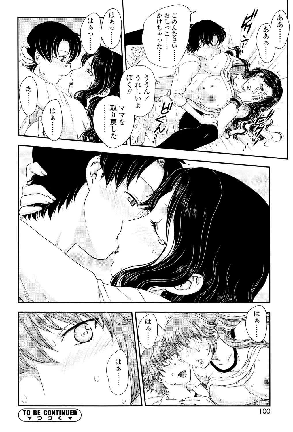 Mama ga Uketomete Ageru page 99 - nakadashi paizuri hentai manga - read online free
