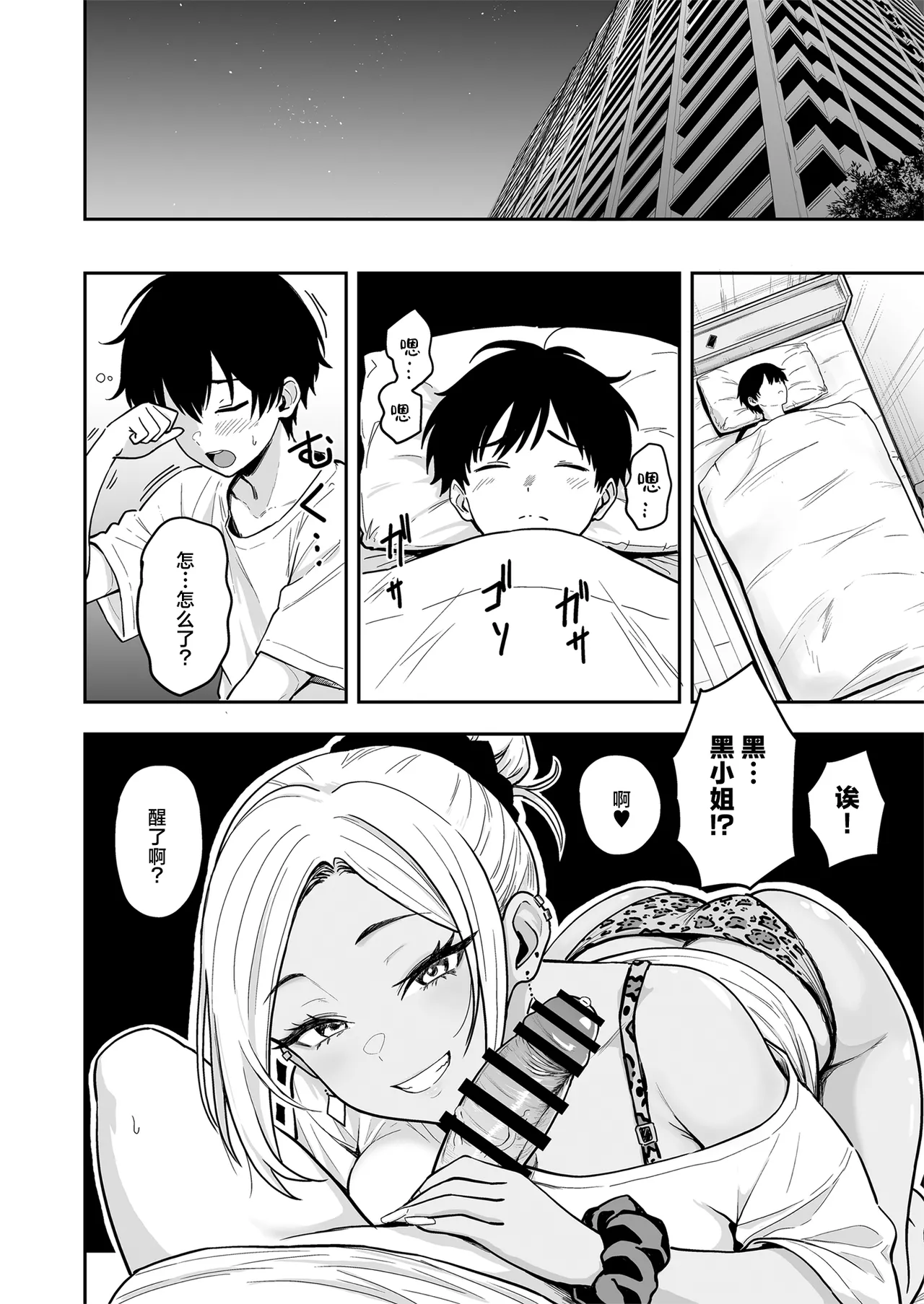 Gal to Meccha Namahame Nakadashi Ecchi Suru Hanashi #3 | 关于和辣妹狠狠地无套做爱中出这件事 #3 - Page 26