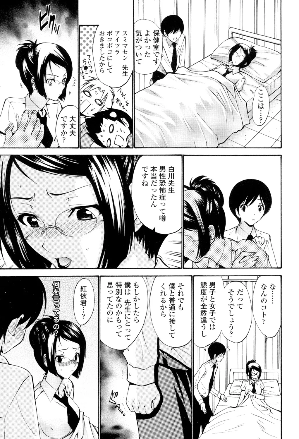 Otome Sensei - Page 10
