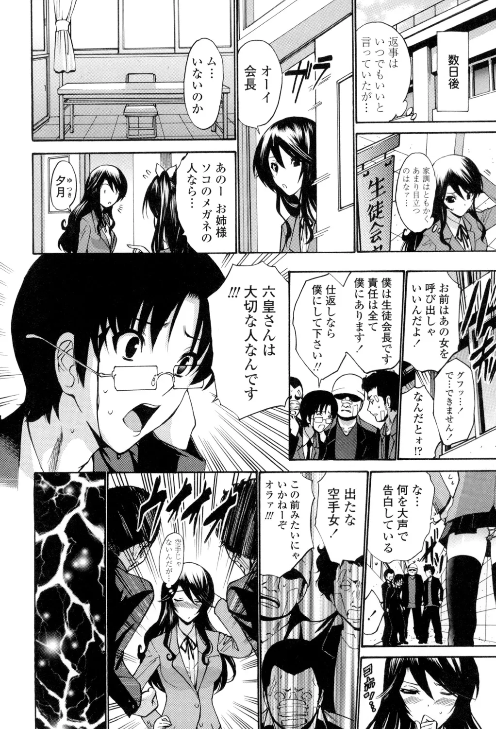 Shojo Otome Sensei page 113 - nakadashi pantyhose hentai manga - read online free